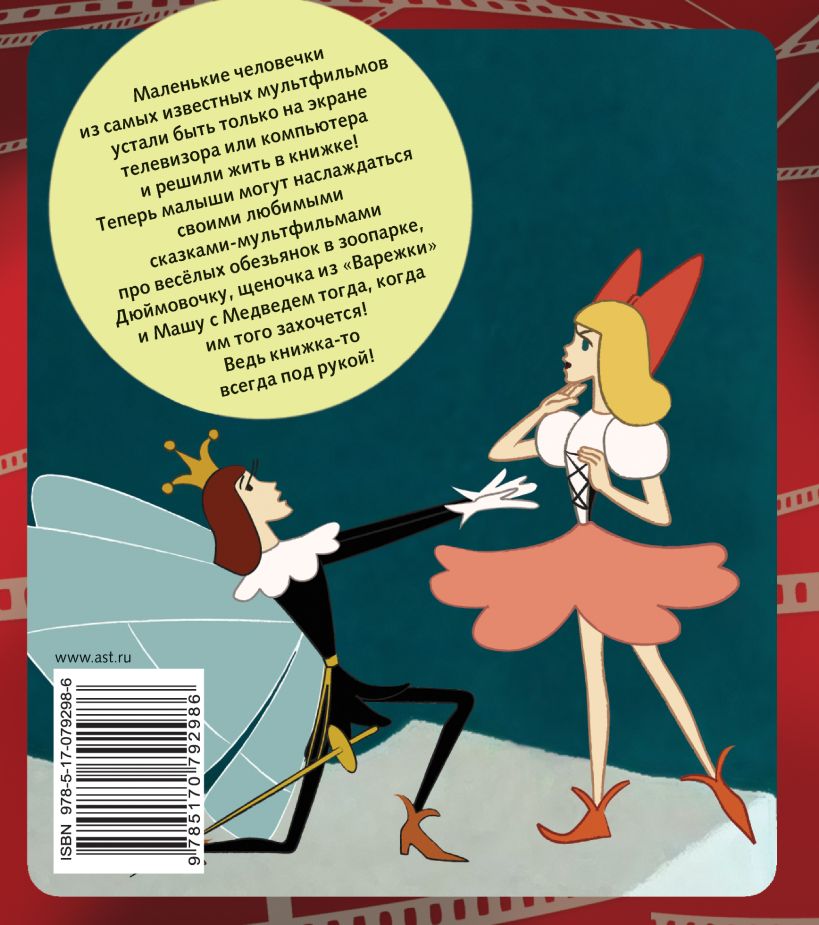 Книга Мультики про маленьких человечков • . – купить книгу по низкой ...