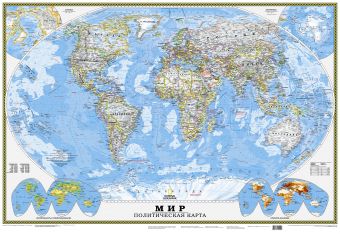 Политическая карта мира малый атлас мира national geographic