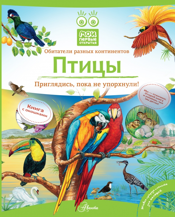 Птицы Птицы Бабенко В.Г.