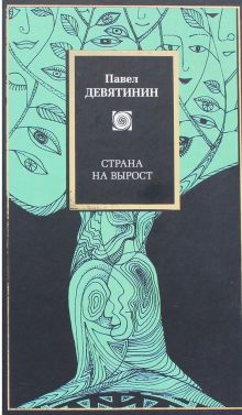 Страна на вырост
