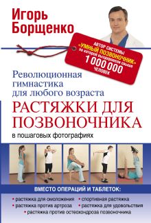 Растяжки для позвоночника