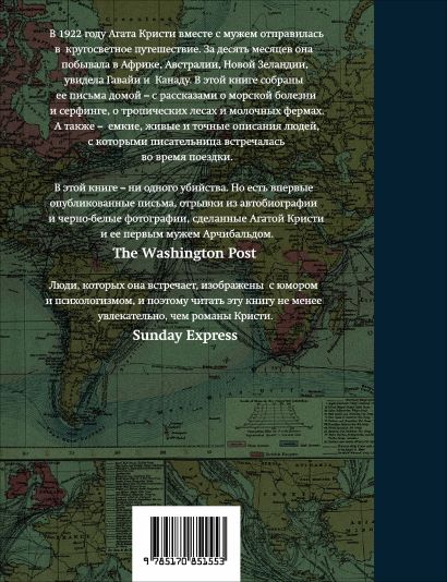 Большое путешествие (Агата Кристи) - купить книгу в интернет-магазине ...