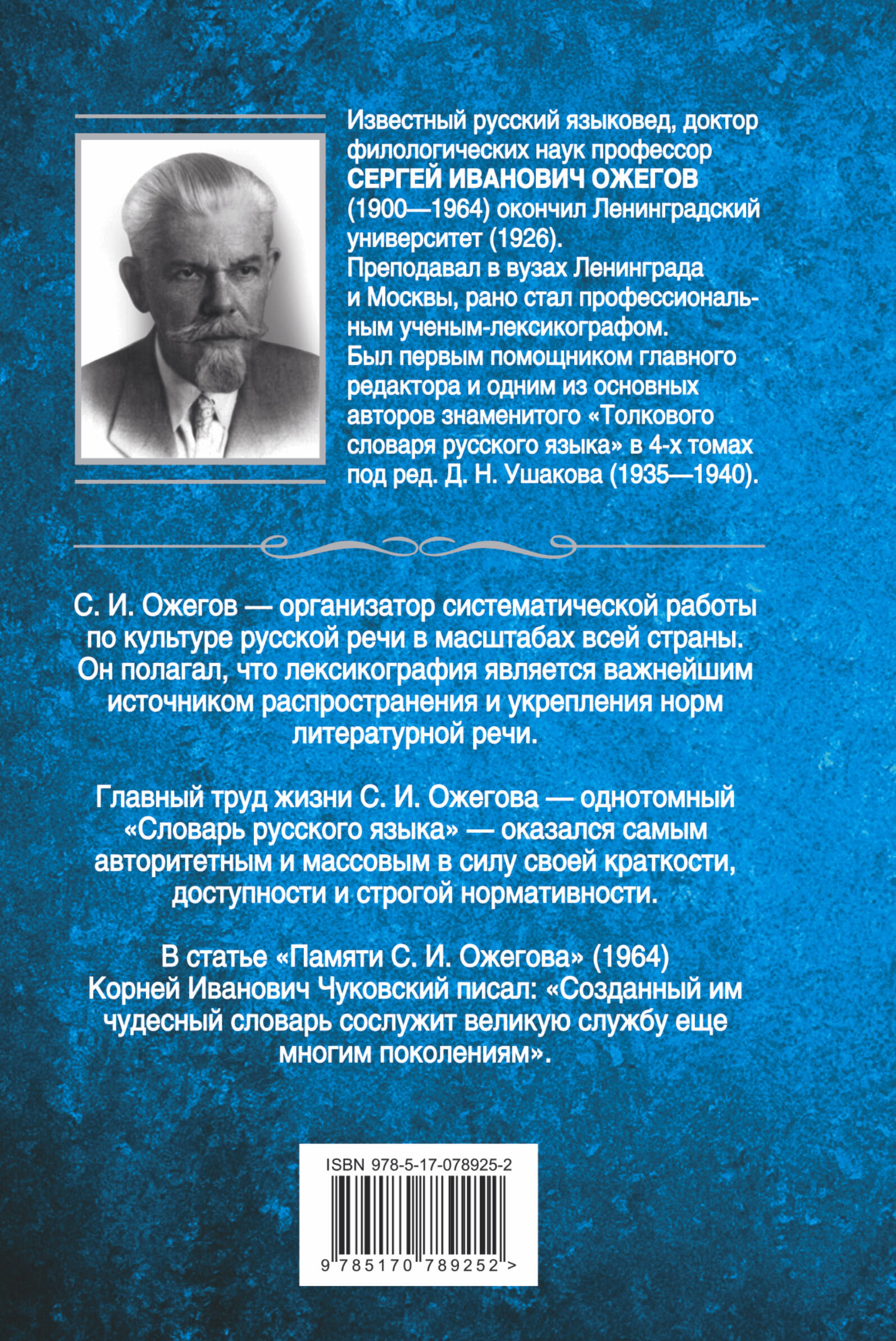 Толковый словарь русского языка: около 100 000 слов, терминов и  фразеологических выражений (Сергей Ожегов). ISBN: 978-5-17-078925-2 ➠  купите эту книгу с доставкой в интернет-магазине «Буквоед»