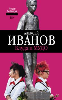 Блуда и МУДО