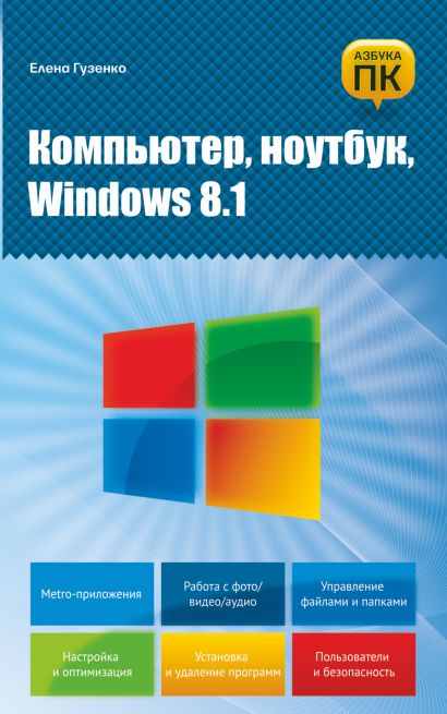 Компьютер, ноутбук, Windows 8.1 - фото 1