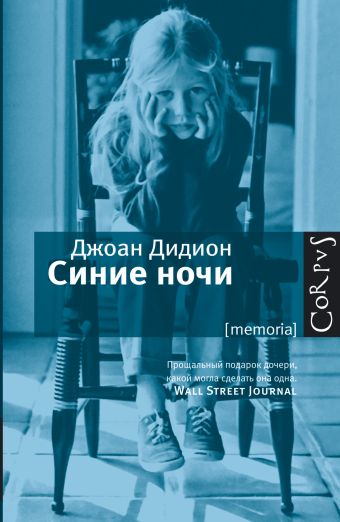 

Синие ночи