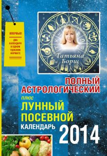 Лунный посевной и астрологический календарь в удобном формате на веревочке