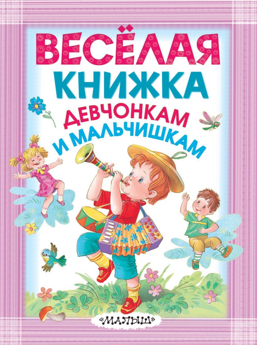 Веселая книга. Веселая книжка. Мальчик и девочка с книгой. Веселые книги для детей.