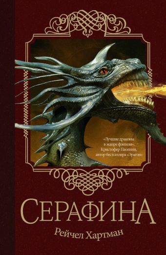Серафина Серафина Хартман Р.