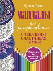 У тебя будет счастливая семья