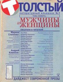 Толстый. Мужчина и женщина