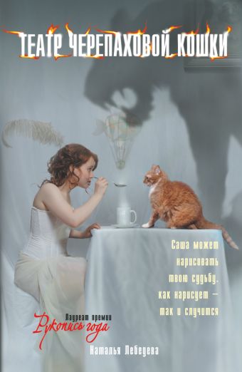 Театр черепаховой кошки Театр черепаховой кошки Лебедева Н.С.