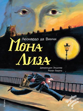 Мона Лиза Мона Лиза .