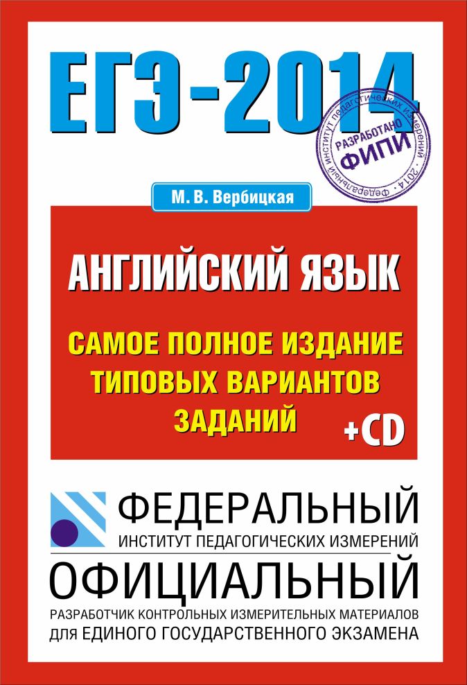 Фипи английский язык грамматика. Вербицкая ЕГЭ. Вербицкая ЕГЭ английский. Английский язык Астрель 1 страница картинки.