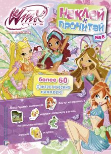 Winx Club. Наклей и прочитай №8