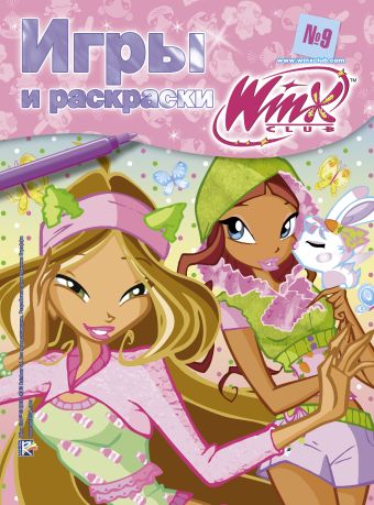 Winx Club. Игры и раскраски №9 Winx Club. Игры и раскраски №9 .