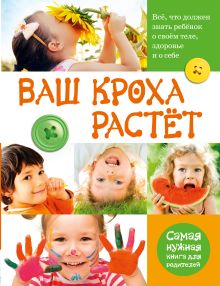 Ваш кроха растет