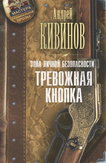 Зона личной безопасности. Тревожная кнопка Зона личной безопасности. Тревожная кнопка Кивинов А.