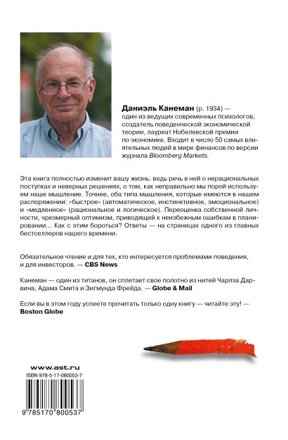 Книга Думай медленно... решай быстро • Даниэль Канеман – купить книгу ...