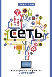 Сеть