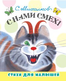С НАМИ СМЕХ!
