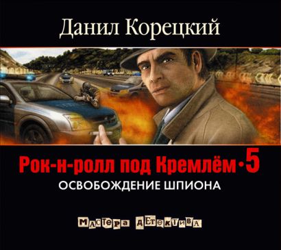 Рок-н-ролл под Кремлем-5 (на CD диске) - фото 1