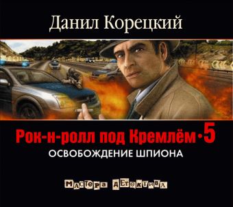 

Рок-н-ролл под Кремлем-5 (на CD диске)