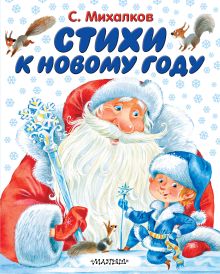Стихи к новому году
