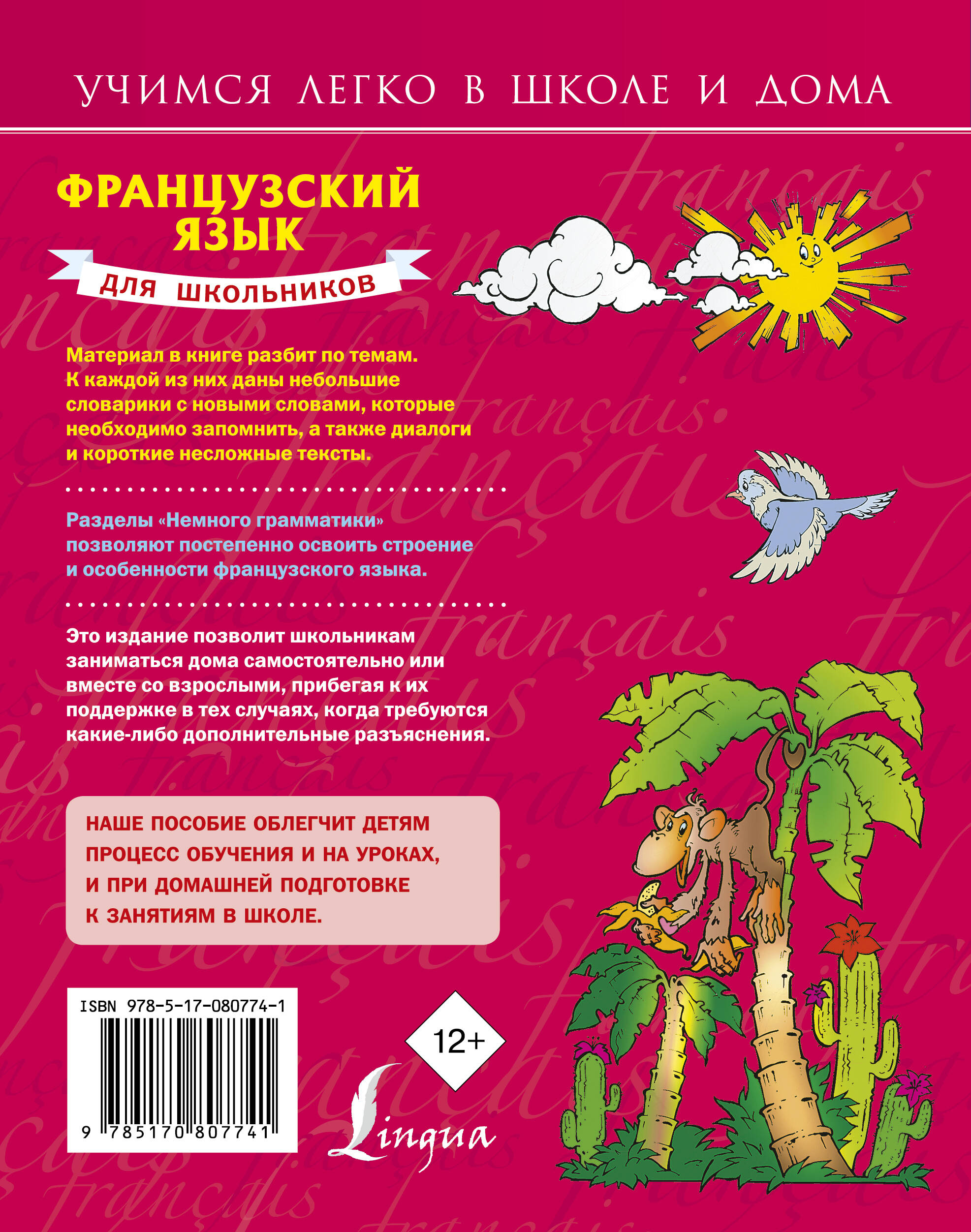 Французский язык для школьников (Матвеев Сергей Александрович). ISBN:  978-5-17-080774-1 ➠ купите эту книгу с доставкой в интернет-магазине  «Буквоед»