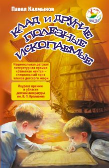 Клад и другие полезные ископаемые