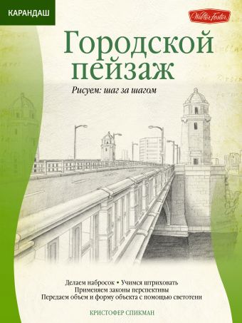 Городской пейзаж Городской пейзаж .