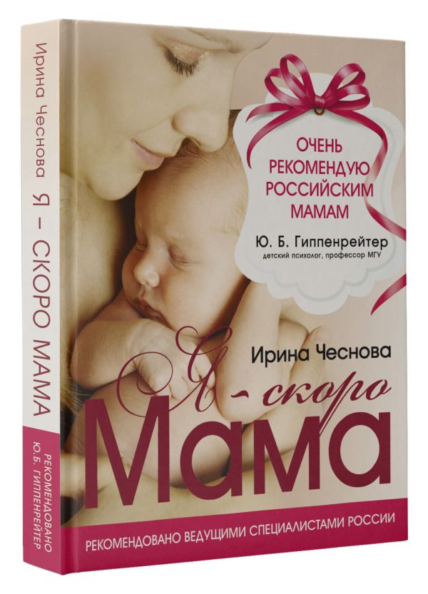 Чеснова Ирина Евгеньевна Я - скоро мама