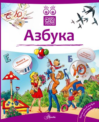 Азбука Азбука Пикулева Н.В.