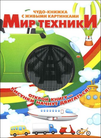 

Мир техники