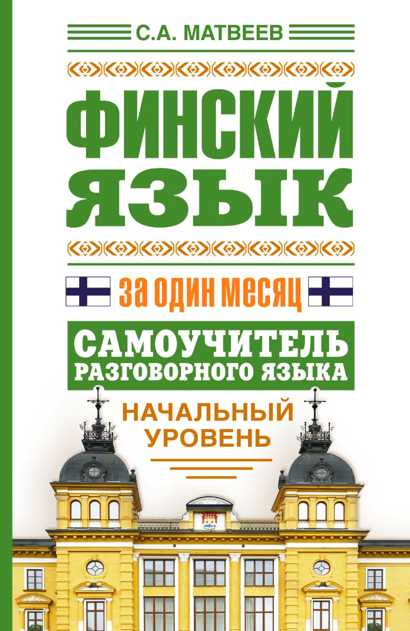 Финский язык картинки