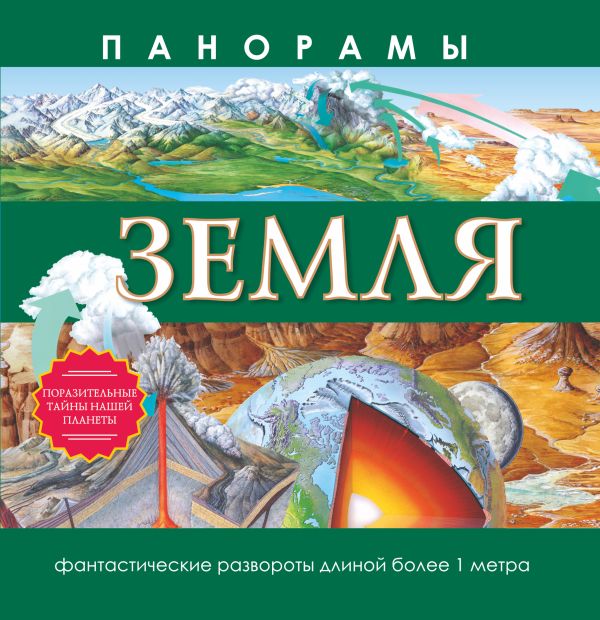 Земля Земля Алчеев И.Н.