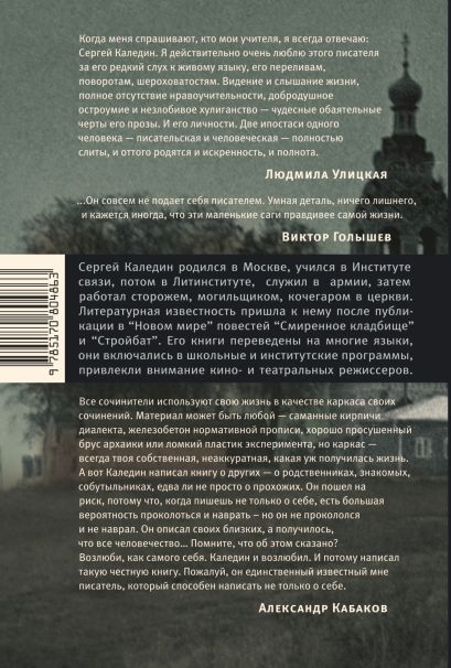 Коридор сергей каледин книга