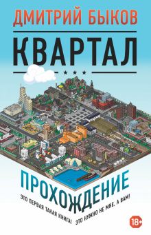 Квартал: прохождение