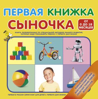 Первая книжка сыночка Первая книжка сыночка .