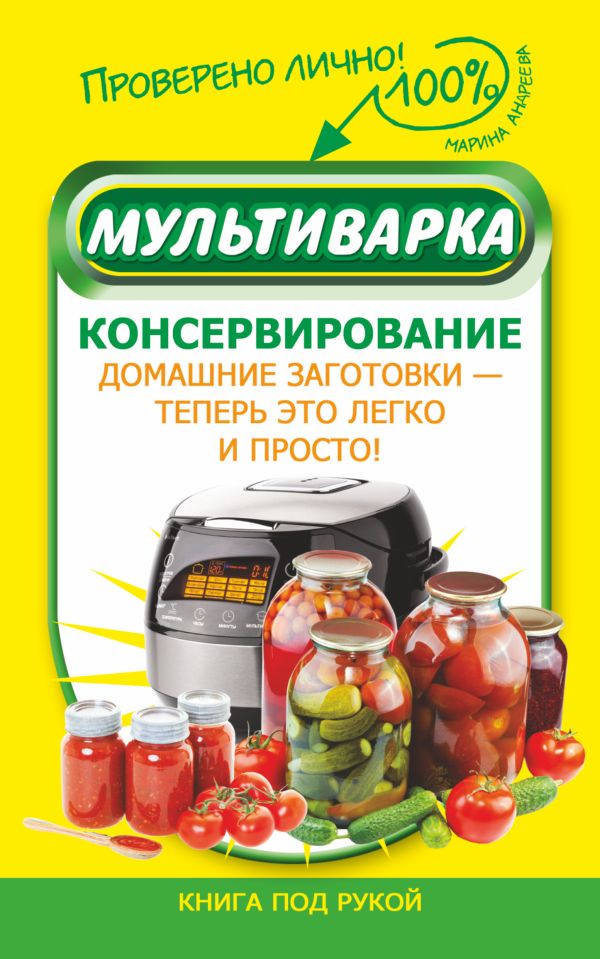 

Мультиварка. Консервирование