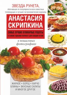Самые лучшие кулинарные рецепты в самом удобном формате для каждой кухни