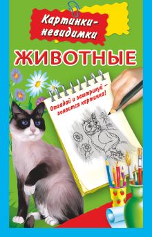Животные
