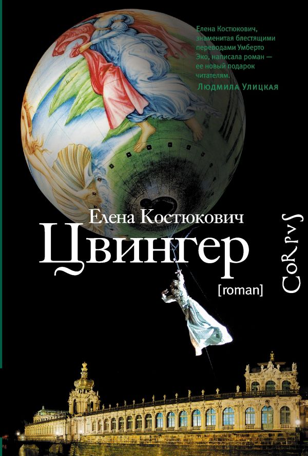 

Цвингер