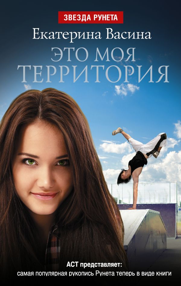 Это моя территория Это моя территория Васина Екатерина