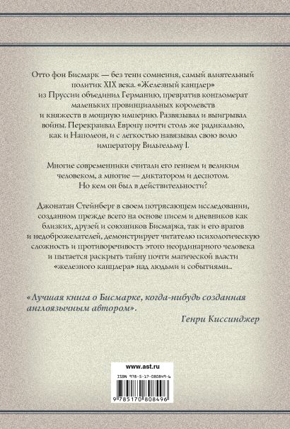 Железный канцлер читать