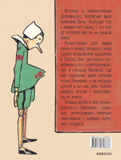 Le avventure di Pinocchio