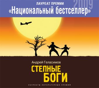 

Степные боги (на CD диске)