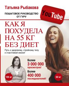 Как я похудела на 55 кг без диет
