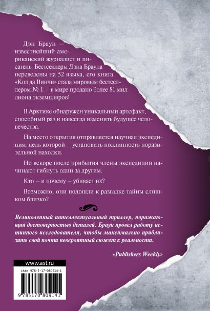 Книга Точка обмана • Дэн Браун – купить книгу по низкой цене, читать ...
