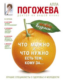 Что можно и нужно есть тем, кому за ...